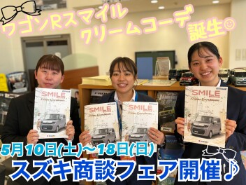 ５月１０日～１８日はスマイルクリームコーデ誕生記念『アリーナ高崎大類・スズキ商談フェア』！！期間中新車をご成約いただいたお客様に選べるグルメプレゼントあります☆