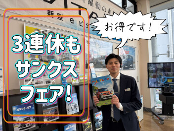 ３連休はスズキへGO☆