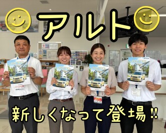 人気のアルトが新しくなって登場です！！