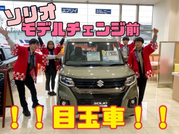 あけましておめでとうございます！目玉車ご用意しております