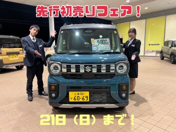 先行初売りフェア実施中です！