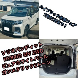 【NEW】試乗車ソリオバンディット加入のお知らせ