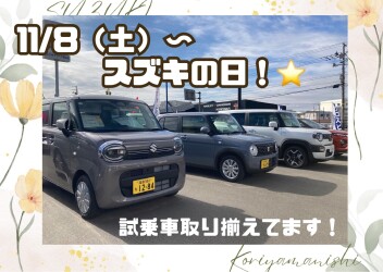 ★１１月のスズキの日☆彡