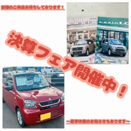 夏季休業明けもお得がいっぱい！スズキ決算フェア開催しています！～夏季休業のお知らせ～