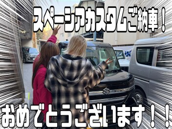 スペーシアカスタムのご納車させて頂きました！