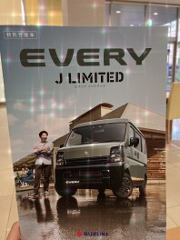 エブリイ　Ｊリミテッド
