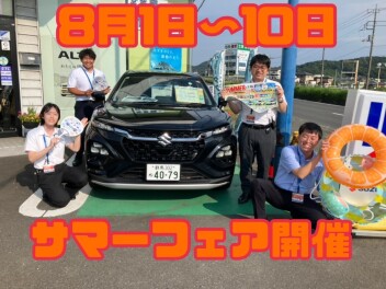 サマーフェア開催！！！