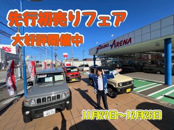12月も残りあと少し！！先行初売りフェア大好評開催中☆
