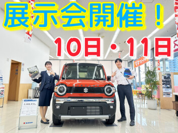 週末展示会のご案内