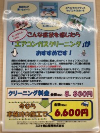 エアコンガスクリーニング