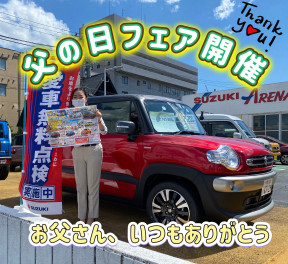 父の日フェア開催！