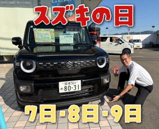 スズキの日始まりました！！