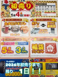 初売りまであと１日！！