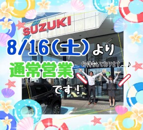 ＼本日より営業です／