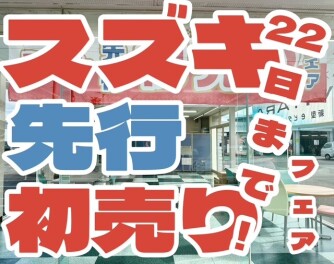 【最終】先行初売り２２日(月)まで！