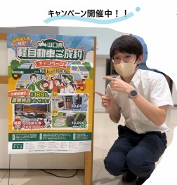 山口県軽自動車ご成約キャンペーン開催しております！