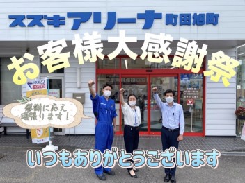 今週末は！お客様大感謝祭！！