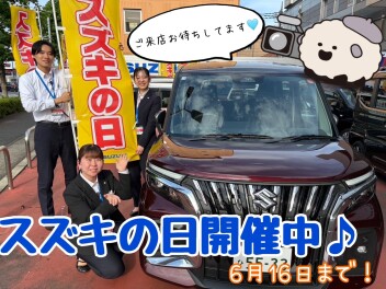 スズキの日６月１６日（月）まで！目玉商品は高崎大類店限定プライス即納ワゴンRスマイル！もちろんソリオやスイフトなどもお買い得です☆お見逃しなく！！！