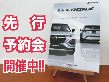 【フロンクス】先行予約会開催中！