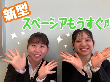 新型スペーシアもうすぐ！！週末は大商談会開催致します！！皆様、大類店にお越しください☺