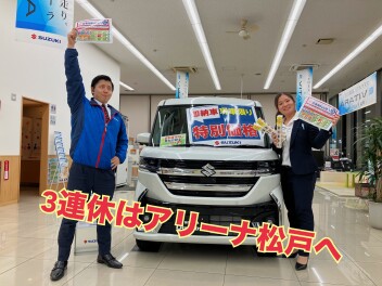 ３連休はアリーナ松戸店へ！！