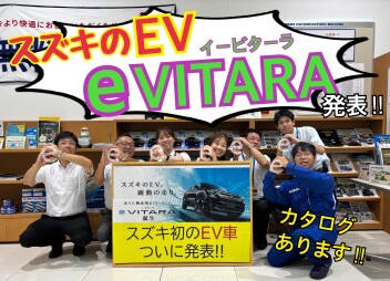 スズキのＥＶ【ｅ ＶＩＴＡＲＡ】ついに発表！！
