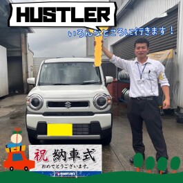 さとうくんのハスラーがきたぁぁぁ！！！