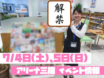 ~★気を引き締めた、解禁です。★~