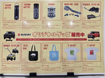 スズキオリジナルグッズ販売中です！