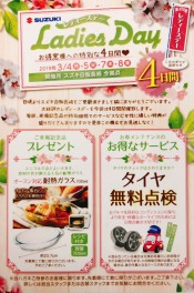 レディースデーのご案内です！☆彡