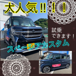 スペーシアカスタム大好評！！