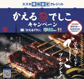 かえるプランキャンペーンヽ(^o^)丿☆彡