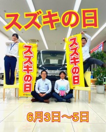 スズキの日開催決定！！