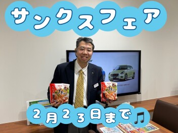 ～週末はサンクスフェア～