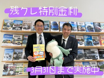 特別金利キャンペーン中！！