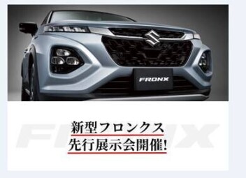 フロンクス情報‼️