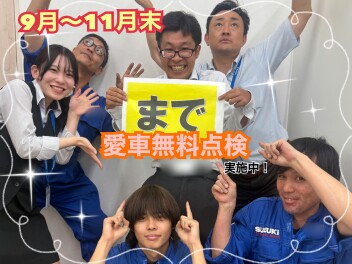 愛車無料点検実施中！インスタグラムも見てね☆
