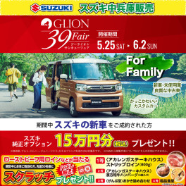 ＧＬＩＯＮ３９Ｆａｉｒ　あしたまで