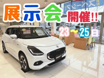 週末展示会開催！２３・２４・２５日！