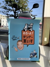 のろーよ！デンドー車いす