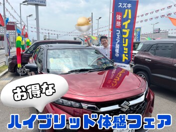 お得な２日間！ハイブリッド体感フェア！