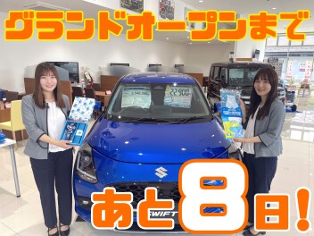 グランドオープンまであと８日！！！