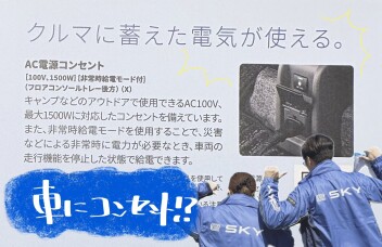 【e-SKY】く…車にコンセント標準装備！？