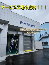 サービス工場を見に行ってきました！！！