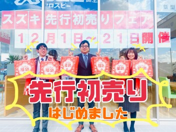 先行初売りがはじまっております！