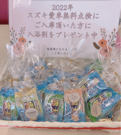 愛車無料点検でプレゼント♪