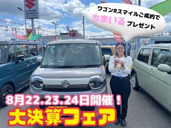 〈まだまだ続きます〉スズキ大決算フェア！！！