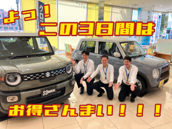 3連休はオータムフェア開催！【スズキアリーナ伊勢崎】