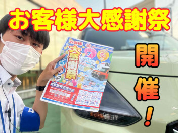 20日、21日、22日はお客様大感謝祭です！