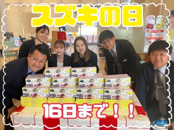 ☆スズキの日今週末まで☆